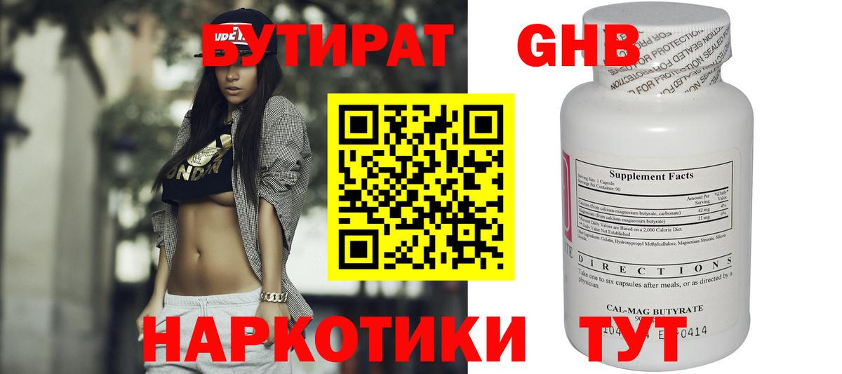 Бутират оксибутират Лангепас