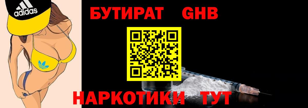 БУТИРАТ вода  БУТИРАТ  Лангепас  Вход с VPN 