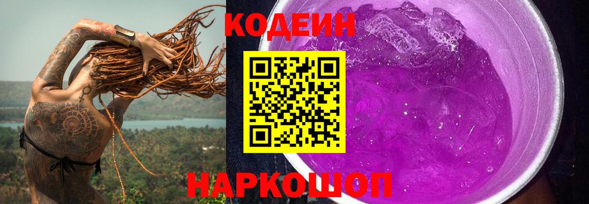 Кодеин Purple Drank  Codein Purple Drank  Лангепас  Вход с VPN 
